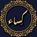 حدیث کسا صوتی و متنی