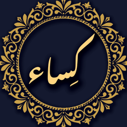 حدیث کسا صوتی و متنی