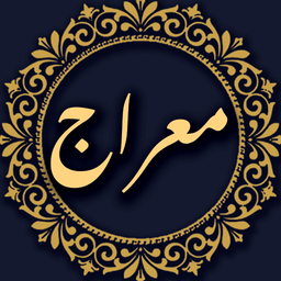 دعای معراج صوتی و متنی