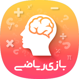 آموزش و بازی ریاضی