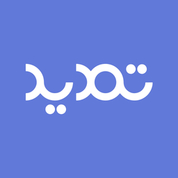 تمدید - طلب بدهی شارژ  اینترنت