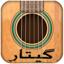 گیتار + Chords Lib