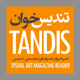 تندیس خوان