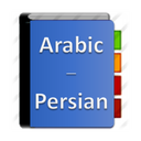 dictionary arabic-farsi