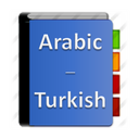 دیکشنری عربی به ترکی و برعکس