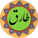 سوره طارق (قلم هوشمند صوتی)