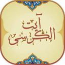 آیت الکرسی نفیس