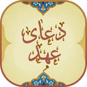 دعای عهد نفیس
