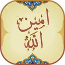 زیارت امین الله