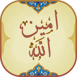 زیارت امین الله