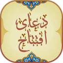 دعای افتتاح