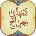 دعای معراج