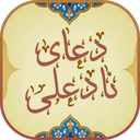 دعای نادعلی