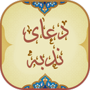 دعای ندبه