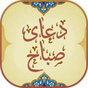 دعای صباح