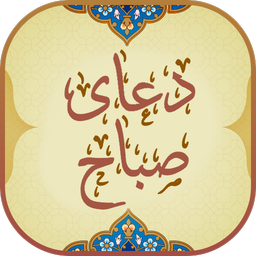 دعای صباح