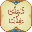 دعای سمات