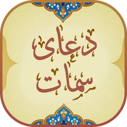 دعای سمات