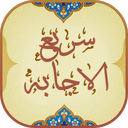 دعای سریع الاجابه