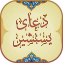 دعای یستشیر