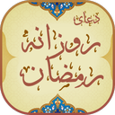 دعای روزانه رمضان