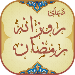 دعای روزانه رمضان