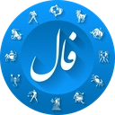 فال و طالع بینی اندروید