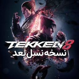 Tekken 8 Next Gen