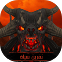 نفرین سیاه