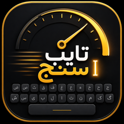 تایپ‌ سنج