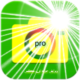 ویرایش حرفه ای عکس