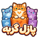 پازل گربه: نجات گربه‌ها
