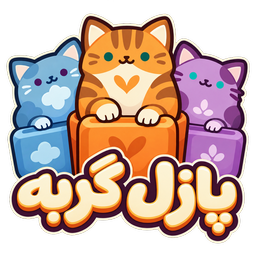 پازل گربه: نجات گربه‌ها