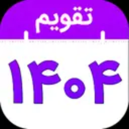تقویم 1404