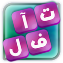 تافل باز - آموزش کلمات زبان TOEFL