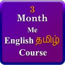 English Tamil 3 month course