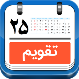 تقویم فارسی
