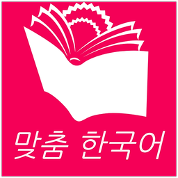 맞춤 한국어 1-6 - Customized Korean Book