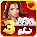 بازی پاسور حکم | هوش قوی