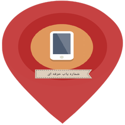 شماره یاب حرفه ای(جدید)