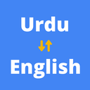 برنامه Urdu to English Translator app - دانلود | کافه بازار