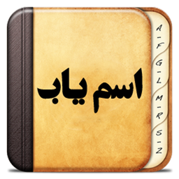 اسم یاب