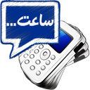 ساعت سخنگو