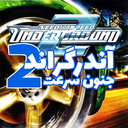 آندرگراند 2