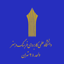 دانشگاه علمی کاربردی واحد 48 تهران