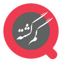 گمگشته - ثبت آگهی گم شده و پیدا شده
