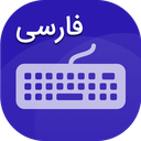 کیبورد فارسی عکسی