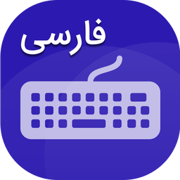کیبورد فارسی عکسی