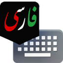 کیبورد فارسی سبک