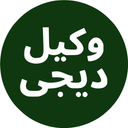 وکیل‌ دیجی : هوش مصنوعی حقوقی